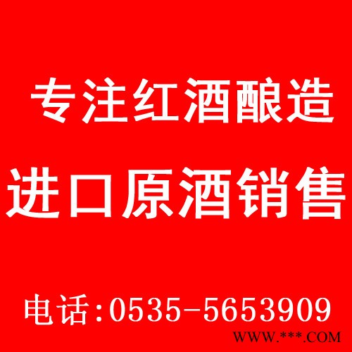 国产OEM红酒葡萄酒贴牌 进口红酒代加工智利法国南非红酒 西班牙 葡萄牙 德国 意大利 红酒OEM 灌装 进口葡萄酒贴牌