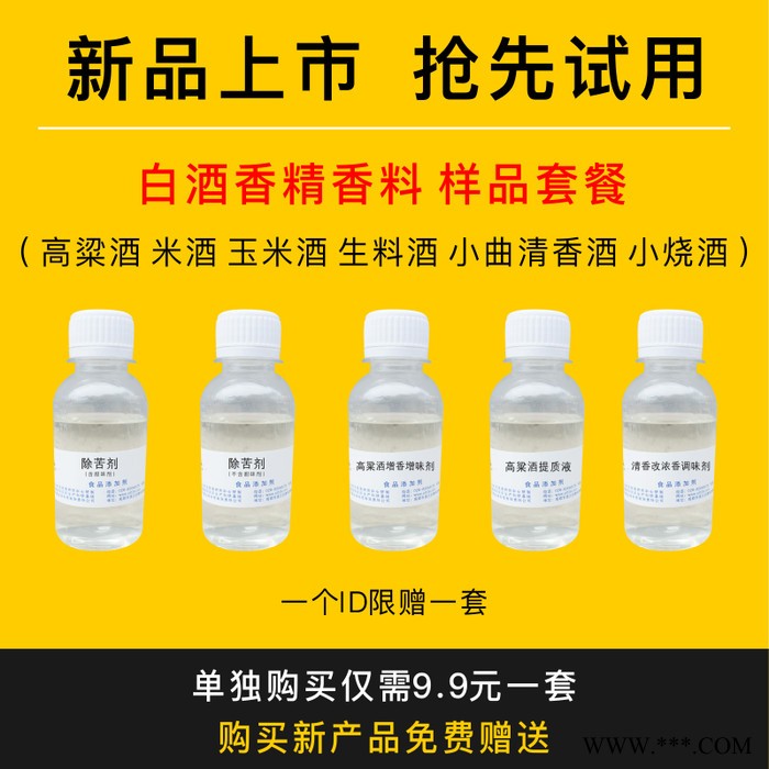 申联品质保证 己酸乙酯香精 白酒勾调酒用香精香料食用食品添加剂图2