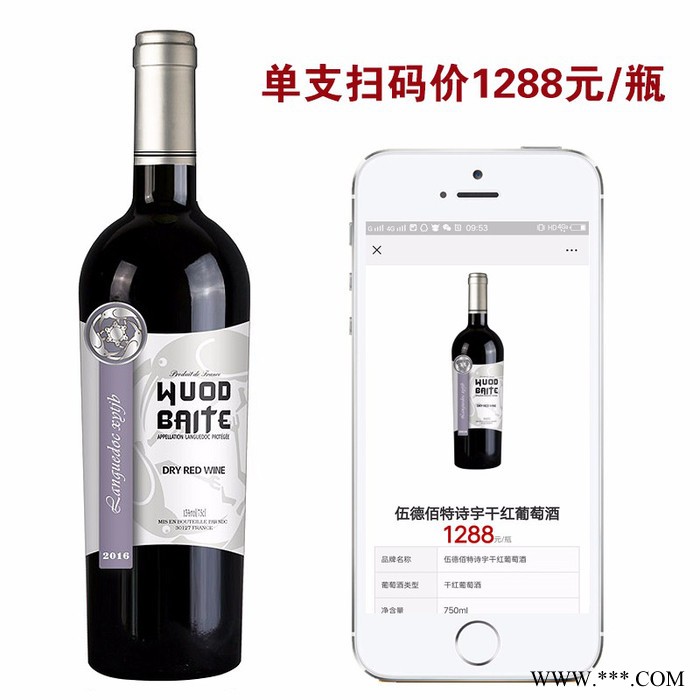 伍德佰特诗宇干红葡萄酒  红酒  葡萄酒**图2