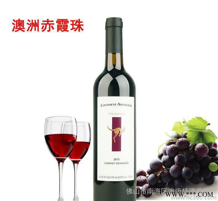 澳大利亚进口红酒 赤霞珠干红葡萄酒  低价批发代理 一级进口商