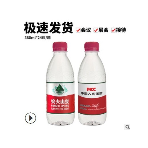 农夫山泉定制水 天然水定制logo 小瓶装非矿泉水纯净水量大价优图2