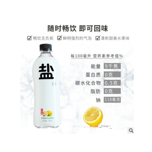 招代理盐汽水整箱碳酸饮料480ml*24夏季柠檬味汽水厂家批发图2