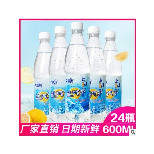 上海风味盐汽水柠檬味汽水夏季防暑降温碳酸饮料600ml*24瓶整箱图3