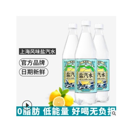 大洋玛上海盐汽水600ml*24瓶防暑降温饮料柠檬味盐汽水批发整箱图3