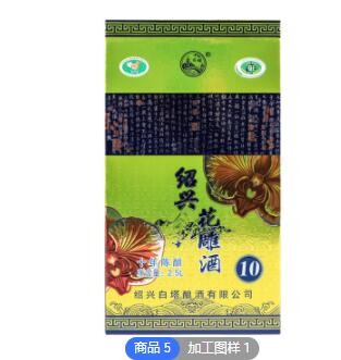 绍兴花雕酒十年陈糯米黄酒 2.5L半干型黄酒花雕老酒礼盒装批发图2