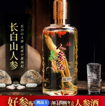 长白山人参酒1000ml52度大瓶配制酒枸杞白酒整箱特价酒水送礼批发图2