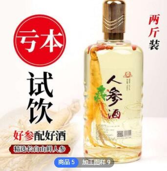 长白山人参酒1000ml52度大瓶配制酒枸杞白酒整箱特价酒水送礼批发图3