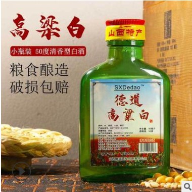 山西粮食酒清香型白酒50度小瓶装白酒整箱批发粮食酿造高度高粱酒图2