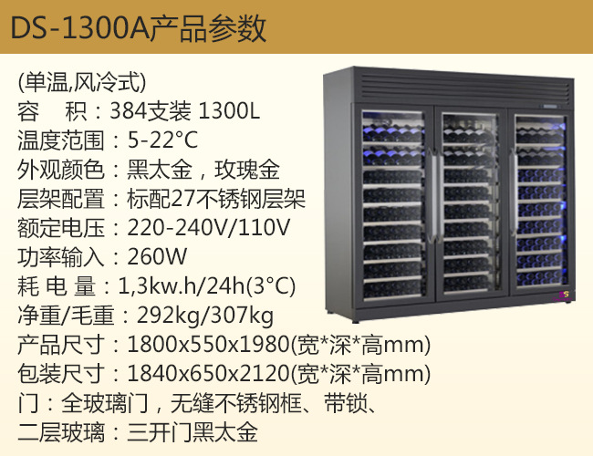 DS-1300A