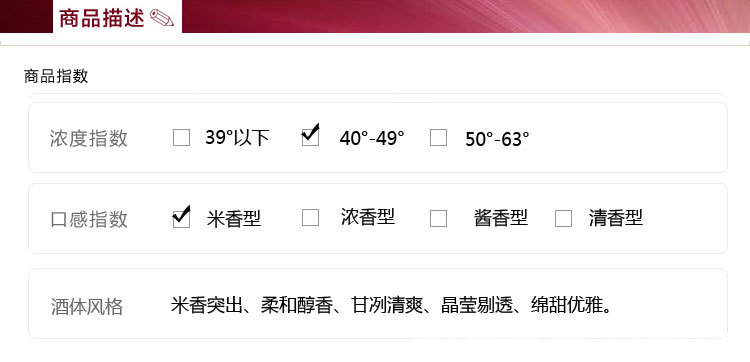 商品描述-43°米香型