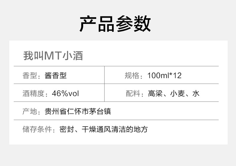 MT小酒详情100ML酱香_03.jpg