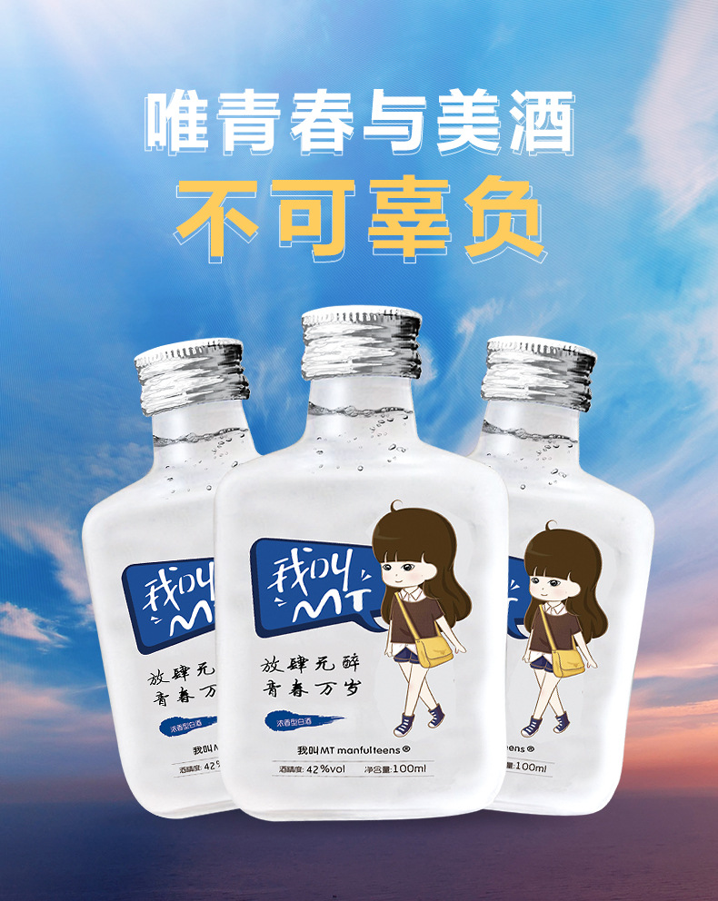 MT小酒详情100ML浓香_01.jpg