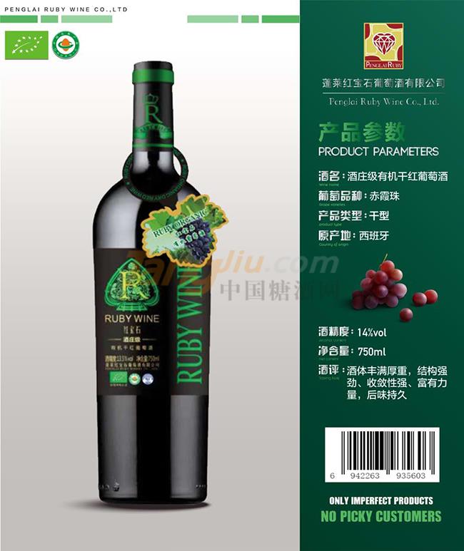 酒庄级有机干红葡萄酒产品详情.jpg