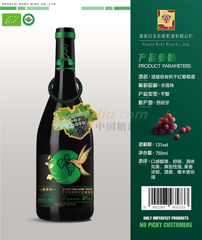 酒堡级有机干红葡萄酒产品详情.jpg