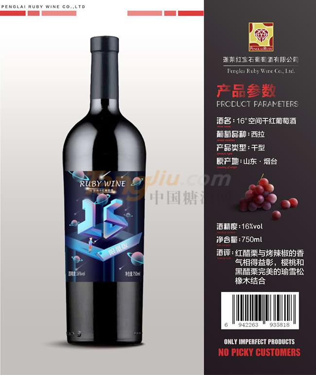 16°空间干红葡萄酒产品详情.jpg