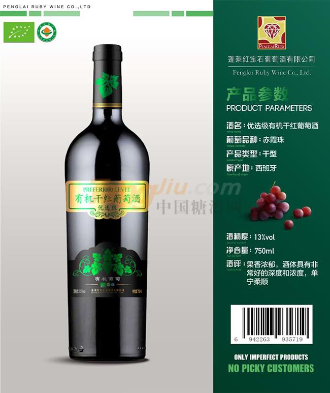 优选级有机干红葡萄酒产品详情.jpg