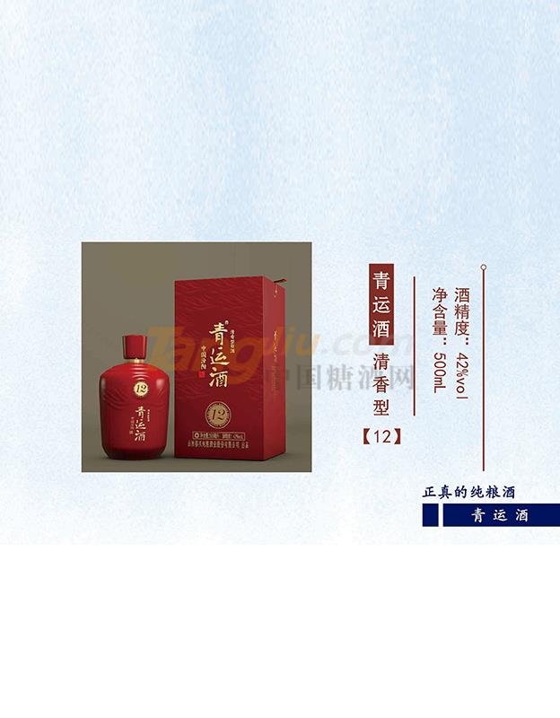 青运酒清香型【12】产品介绍.jpg