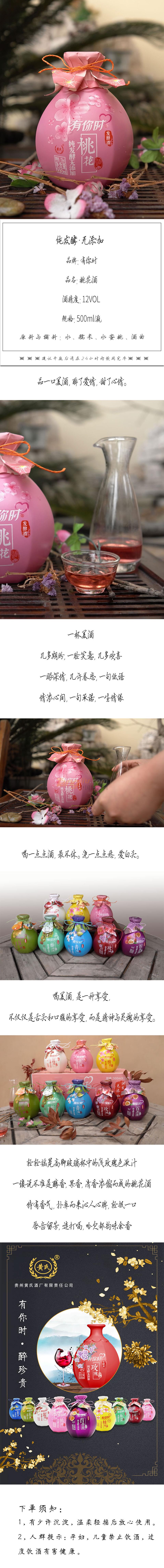 桃花酒详情.jpg