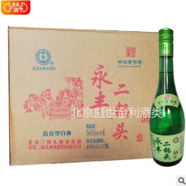 永丰二锅头 56度 绿瓶480ml*12瓶整箱白酒图3