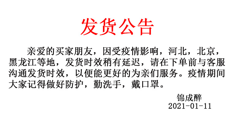 疫情发货公告.png