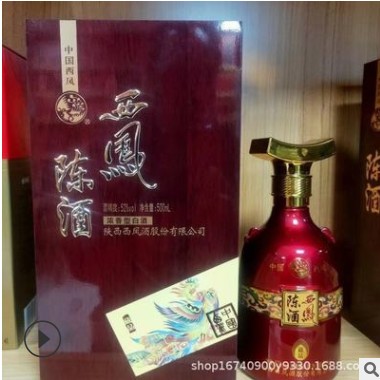 白酒批发西凤陈酒藏品52的浓香型白酒500毫升6瓶量大可议价