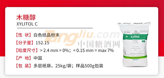 杜邦非转基因木糖醇详情.jpg