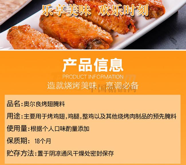 大厨四宝奥尔良烤翅腌料产品详情.jpg