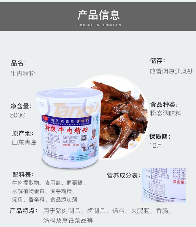 瑞可莱香精牛肉精粉产品详情.jpg