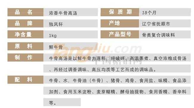 独凤轩浓香牛骨高汤浓缩商用1kg详情.jpg