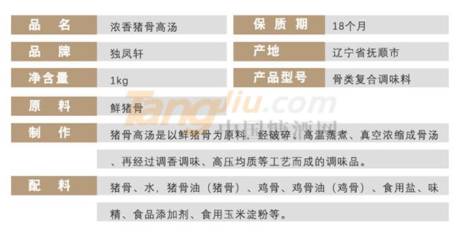 独凤轩浓香猪骨高汤浓缩商用1kg详情.jpg