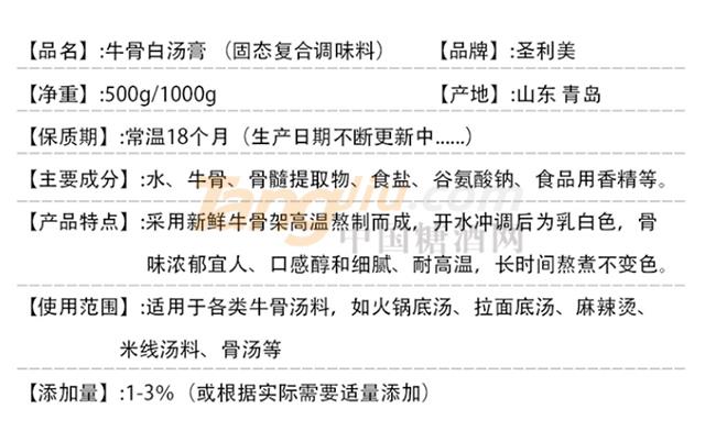 圣利美牛骨白汤膏详情.jpg