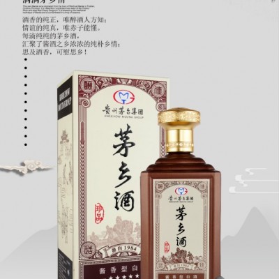 贵州茅乡酒 珍品 53度酱香型粮食白酒礼盒装  咖啡色