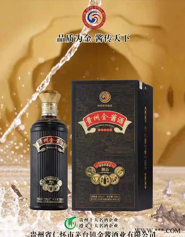 贵州金酱御品