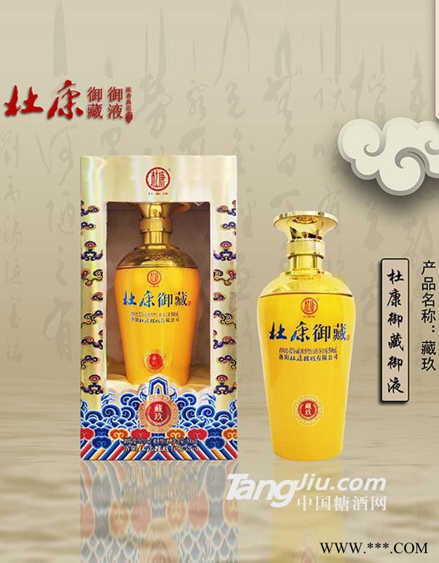 杜康御藏酒藏玖52度500ml