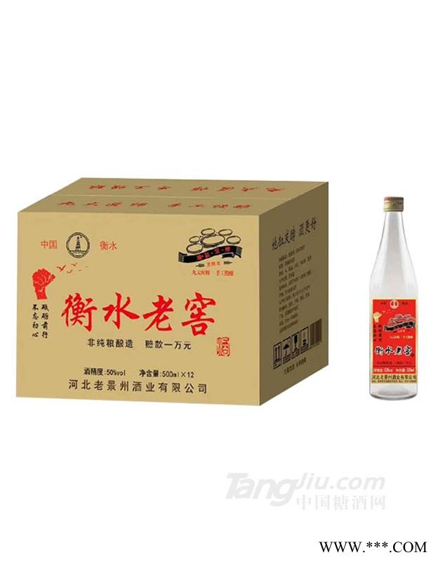 衡水老窖酒50度500mlx12瓶