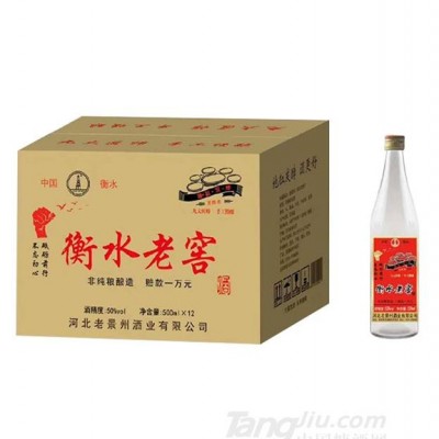 衡水老窖酒50度500mlx12瓶