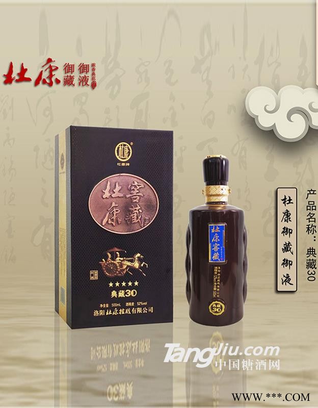 杜康窖藏酒典藏30年52度500ml