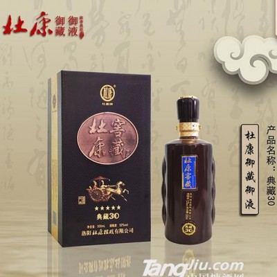 杜康窖藏酒典藏30年52度500ml