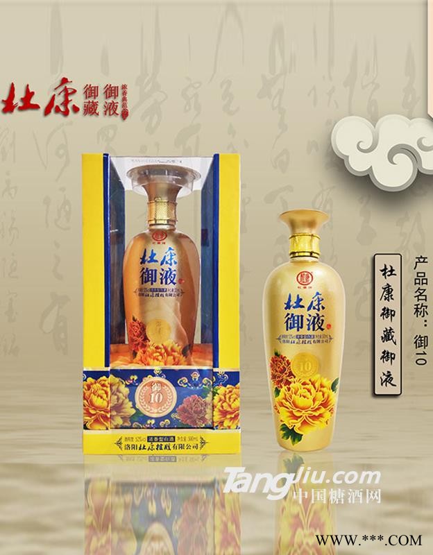 杜康御藏御液酒御10年52度500ml