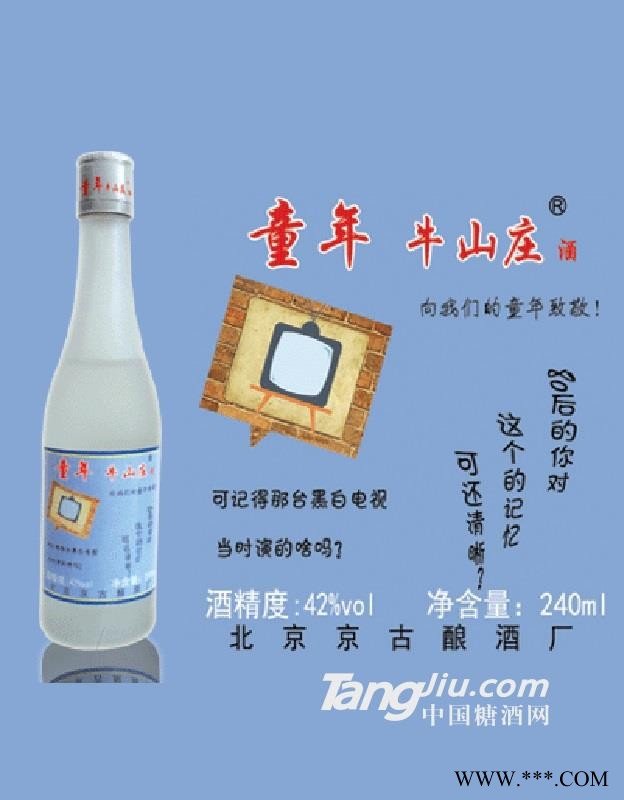 42度清香型480ml