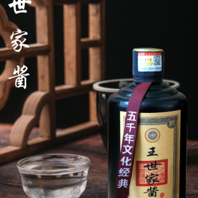 王世家酱（私藏酒）