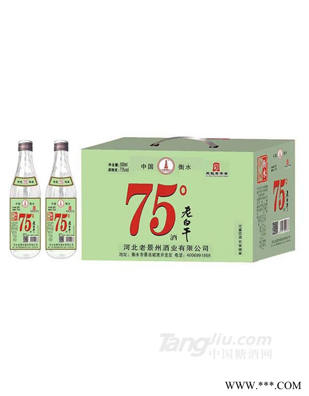 老白干酒75度500ml箱装