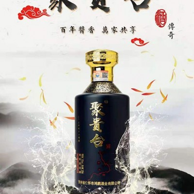 聚贵台传奇酱香型白酒