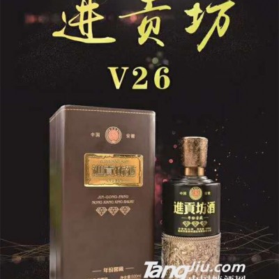 进贡坊V26年份窖藏