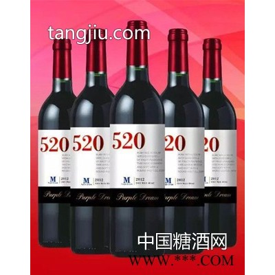 梦幻520红葡萄酒