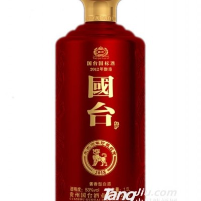 国台国标戊戌狗年珍藏纪念酒-1.5L