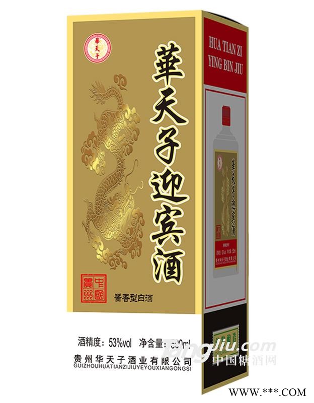 53°华天子迎宾酒（盒）-500ml