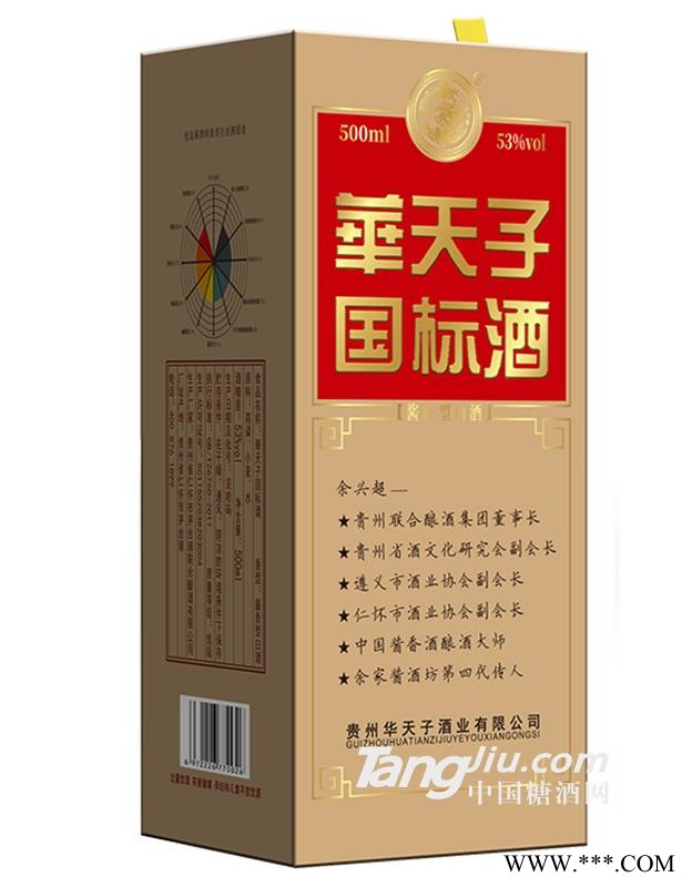 53°华天子-天子国标酒（盒）-500ml