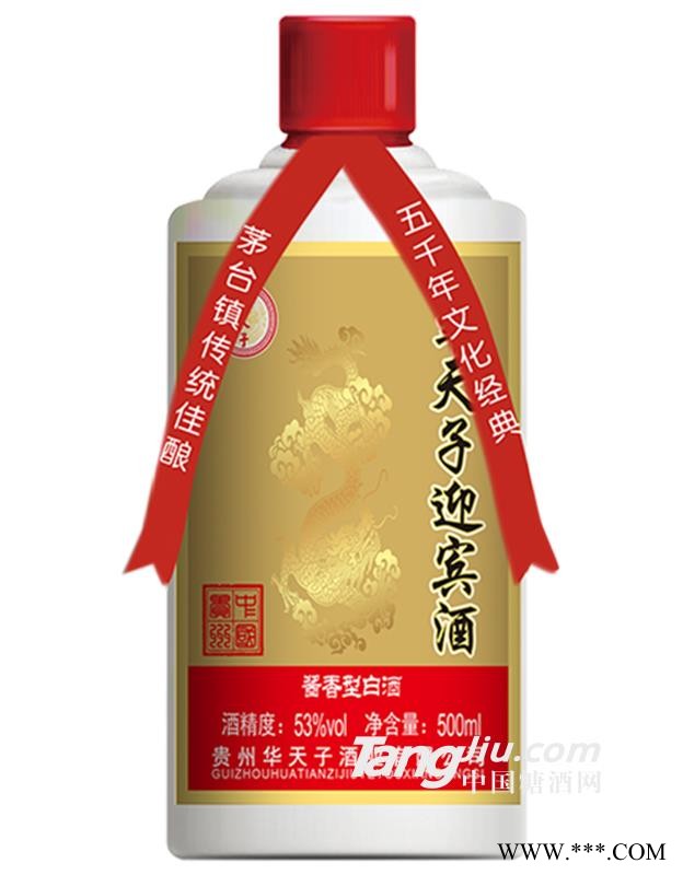 53°华天子迎宾酒（瓶）-500ml