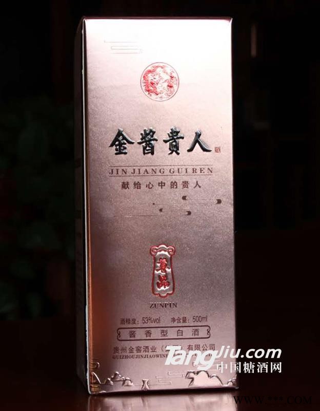 53°金酱贵人（尊品）盒装-500ml